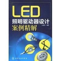 LED照明驅動器設計案例精解