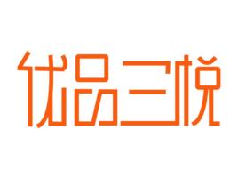 北京優品三悅科技發展有限公司