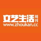 文藝生活周刊logo
