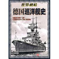 德國巡洋艦史