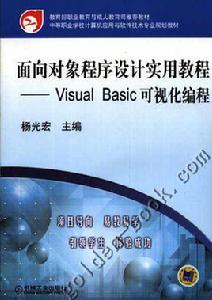 面向對象程式設計實用教程