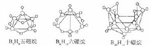 巢型硼烷