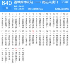 上海公交640路