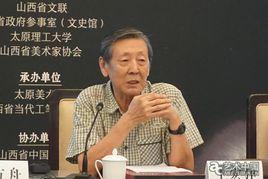 王宏建[中央美術學院教授]