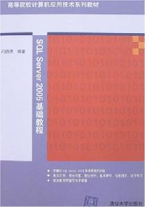 SQLServer2005基礎教程