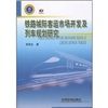 《鐵路城際客運市場開發及列出規劃研究》