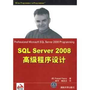 SQLServer2008高級程式設計