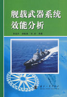 《艦載武器系統效能分析》