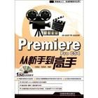 《Premiere Pro CS4從新手到高手》