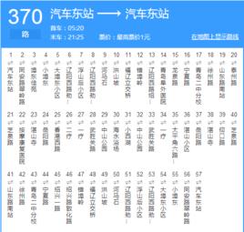 青島公交370路