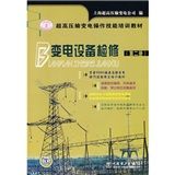 《變電設備檢修》