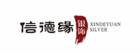 信德緣銀飾logo