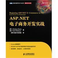 ASP.NET電子商務開發實戰