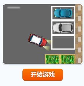 高手泊車