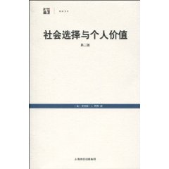 《社會選擇與個人價值》第二版