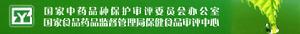 國家食品藥品監督管理局保健食品審評中心