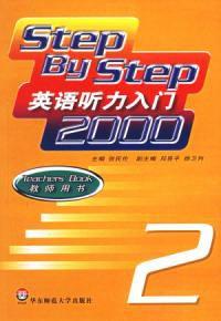 英語聽力入門2000：教師用書2