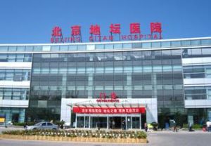 北京地壇醫院