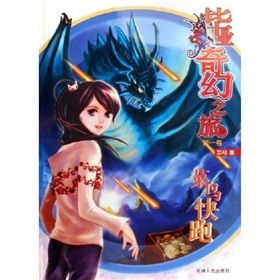 《畢業奇幻之旅（第1卷）：菜鳥快跑》