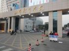 Wuhan Sports University