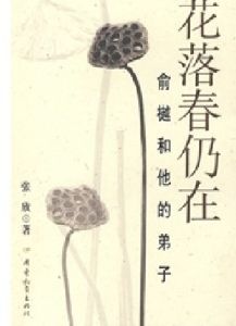 花落春仍在