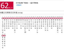 石家莊公交62路