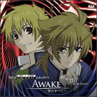 AWAKE〜仆のすべて〜