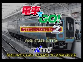 電車GO