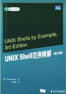 UNIX Shell範例精解（第3版）