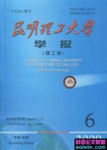 《昆明理工大學學報（理工版）》