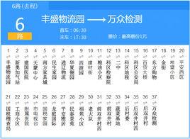 通遼公交6路