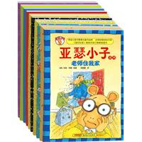 亞瑟小子系列圖畫書