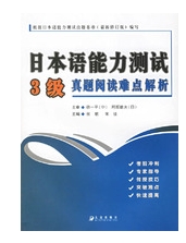 日本語能力測試3級真題閱讀難點解析