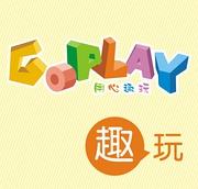 goplay趣玩童品