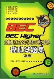 BEC劍橋商務英語證書考試模擬試題集：高級