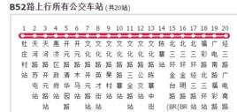 鄭州公交B52路