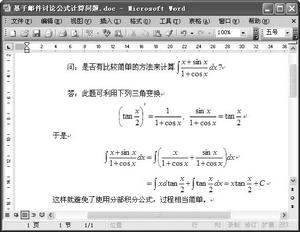 基於郵件討論公式計算問題