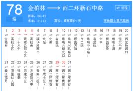 石家莊公交78路