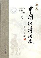 中國經濟通史（共16冊）