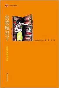 食物癮君子——經歷並戰勝貪食症