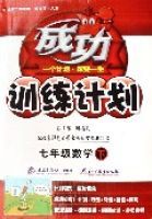 七年級數學(下配北京師範大學出版社實驗教科書)