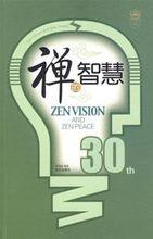 禪的智慧[2007年遠方出版社出版圖書]