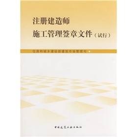 註冊建造師施工管理簽章檔案