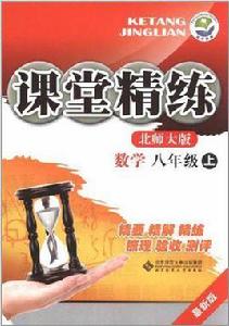 課堂精練·數學 課堂精練·數學