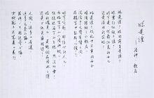 王健歌詞手稿