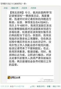 女記者被警察驗尿事件