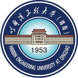 哈爾濱工程大學青島校區