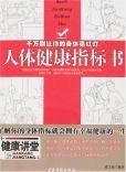 人體健康指標書