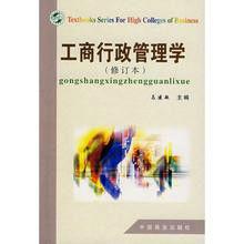 工商管理學[2010年中國人民大學出版社出版書籍]