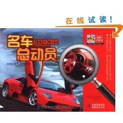 《科普口袋書•名車總動員》